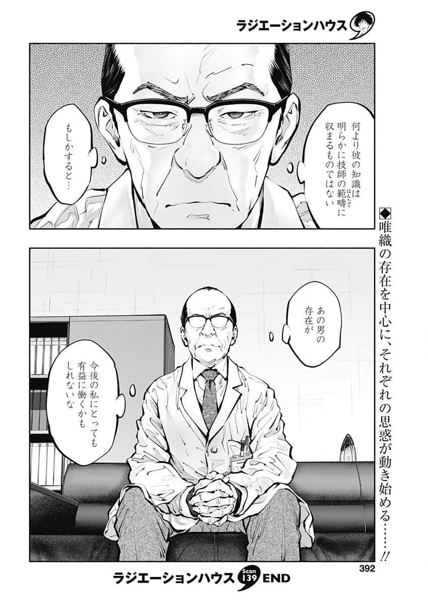 ラジエーションハウス - 第139話 - Page 20