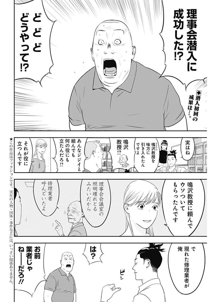 カモのネギには毒がある-加茂教授の"人間"経済学講義- - 第59話 - Page 2