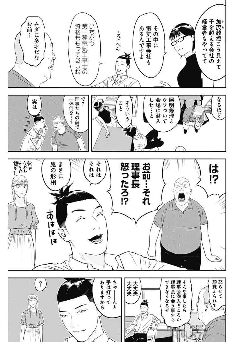 カモのネギには毒がある-加茂教授の"人間"経済学講義- - 第59話 - Page 3