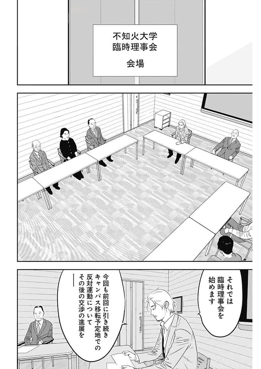 カモのネギには毒がある-加茂教授の"人間"経済学講義- - 第59話 - Page 4