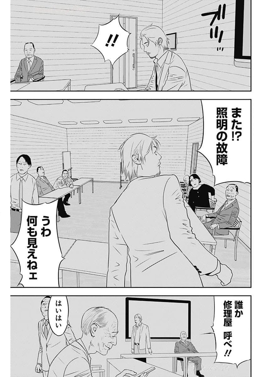 カモのネギには毒がある-加茂教授の"人間"経済学講義- - 第59話 - Page 5