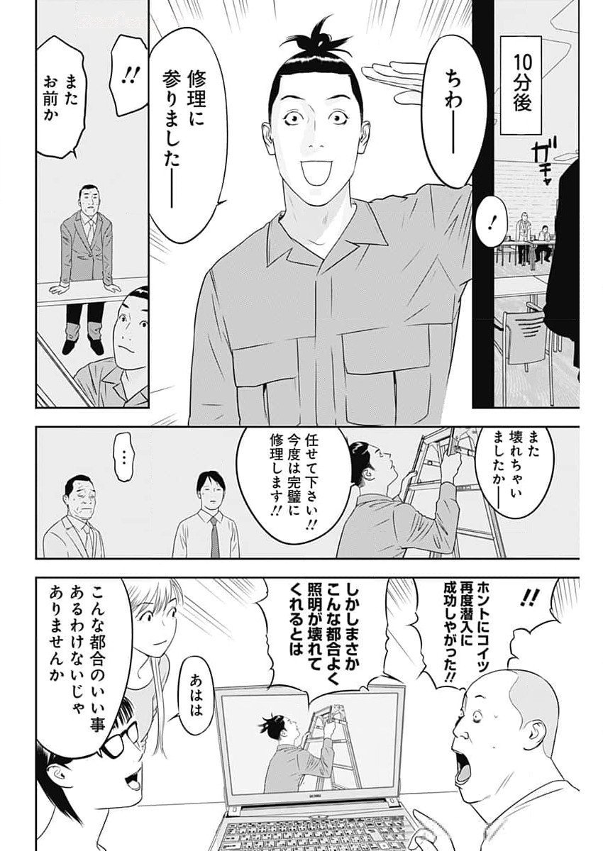 カモのネギには毒がある-加茂教授の"人間"経済学講義- - 第59話 - Page 6