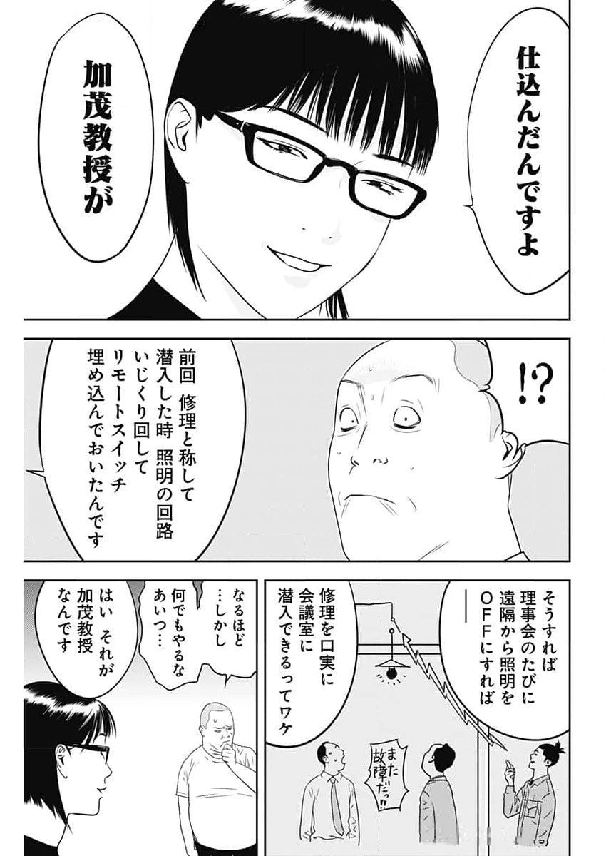 カモのネギには毒がある-加茂教授の"人間"経済学講義- - 第59話 - Page 7