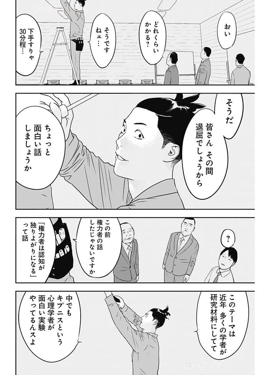 カモのネギには毒がある-加茂教授の"人間"経済学講義- - 第59話 - Page 8