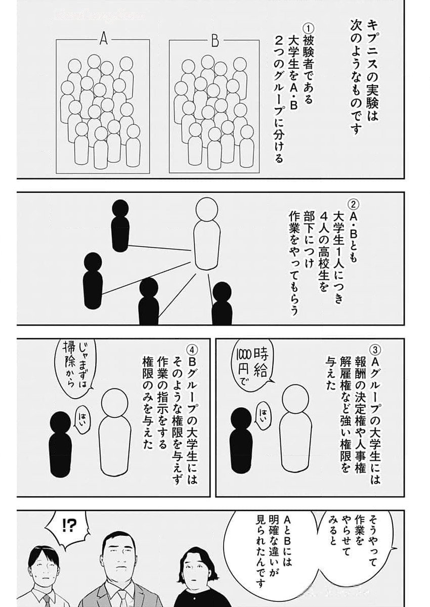 カモのネギには毒がある-加茂教授の"人間"経済学講義- - 第59話 - Page 9