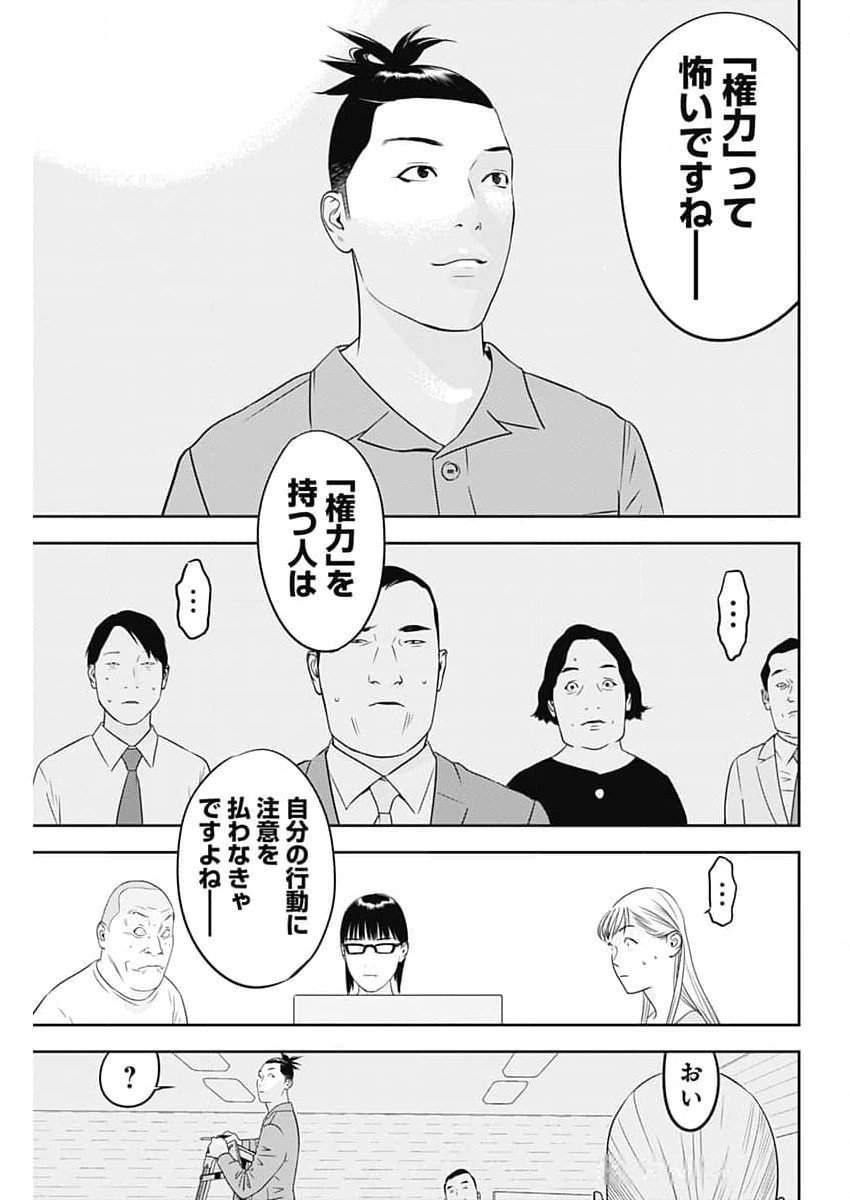 カモのネギには毒がある-加茂教授の"人間"経済学講義- - 第59話 - Page 11