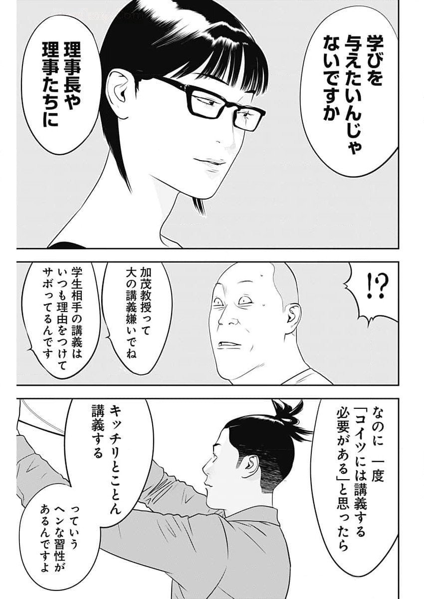 カモのネギには毒がある-加茂教授の"人間"経済学講義- - 第59話 - Page 13