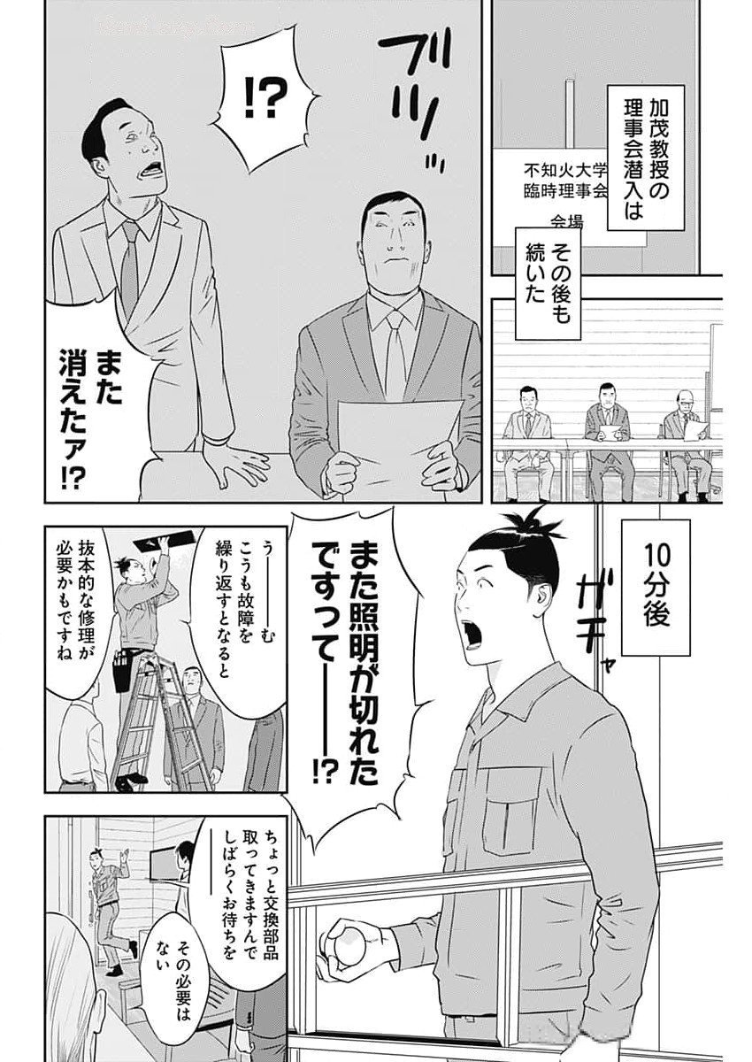 カモのネギには毒がある-加茂教授の"人間"経済学講義- - 第59話 - Page 14