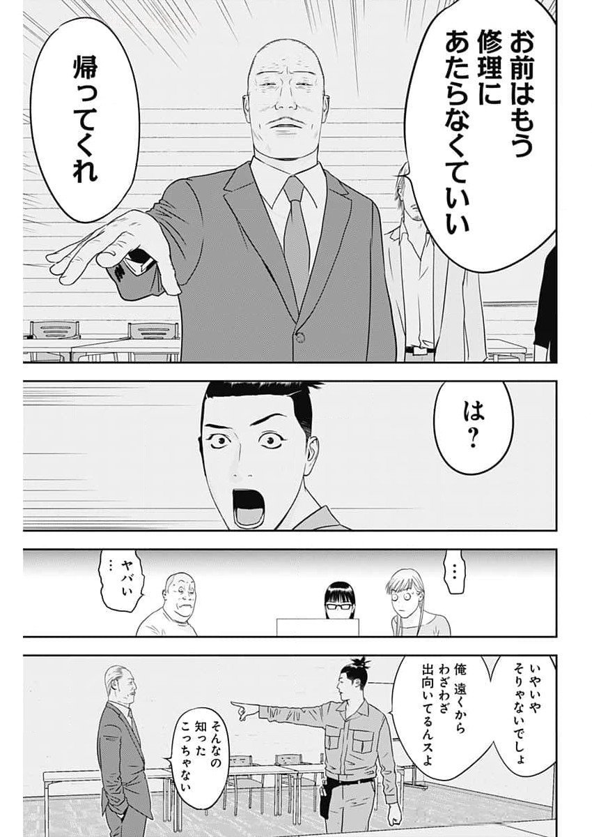 カモのネギには毒がある-加茂教授の"人間"経済学講義- - 第59話 - Page 15