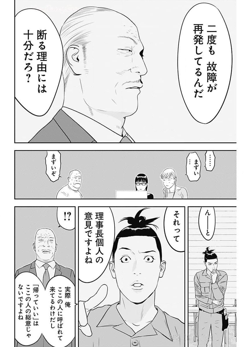 カモのネギには毒がある-加茂教授の"人間"経済学講義- - 第59話 - Page 16