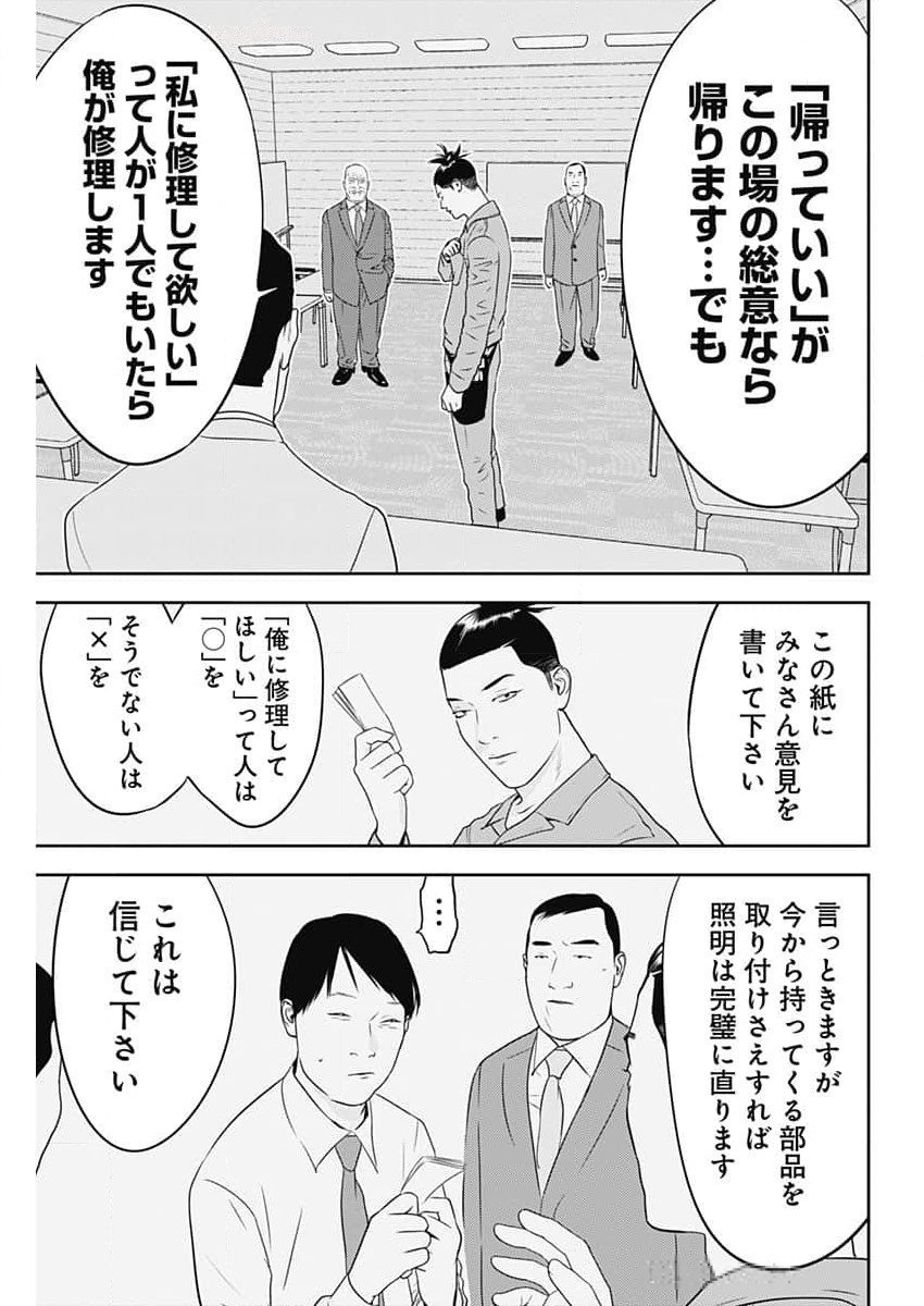 カモのネギには毒がある-加茂教授の"人間"経済学講義- - 第59話 - Page 17