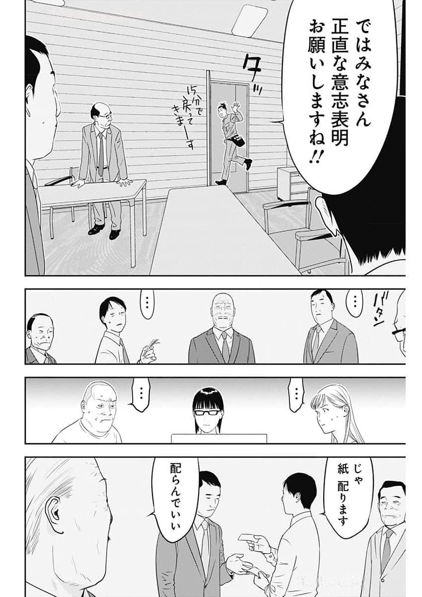 カモのネギには毒がある-加茂教授の"人間"経済学講義- - 第59話 - Page 18