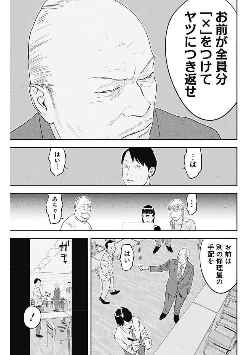 カモのネギには毒がある-加茂教授の"人間"経済学講義- - 第59話 - Page 19