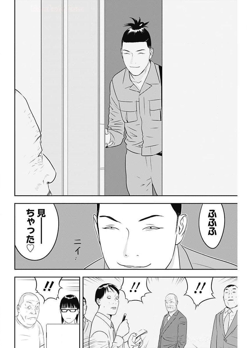 カモのネギには毒がある-加茂教授の"人間"経済学講義- - 第59話 - Page 20