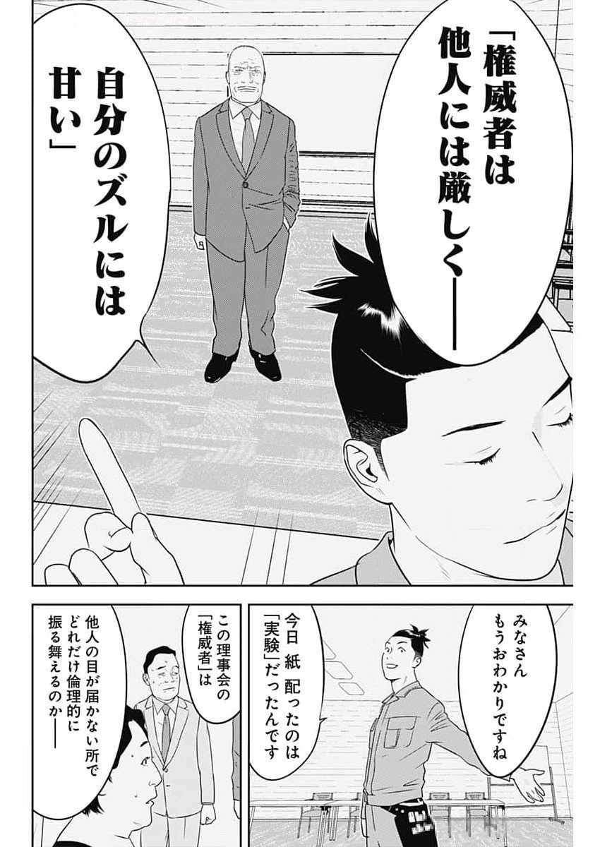 カモのネギには毒がある-加茂教授の"人間"経済学講義- - 第59話 - Page 24