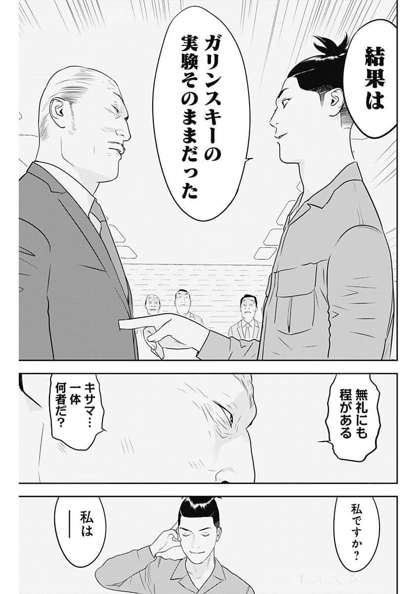 カモのネギには毒がある-加茂教授の"人間"経済学講義- - 第59話 - Page 25