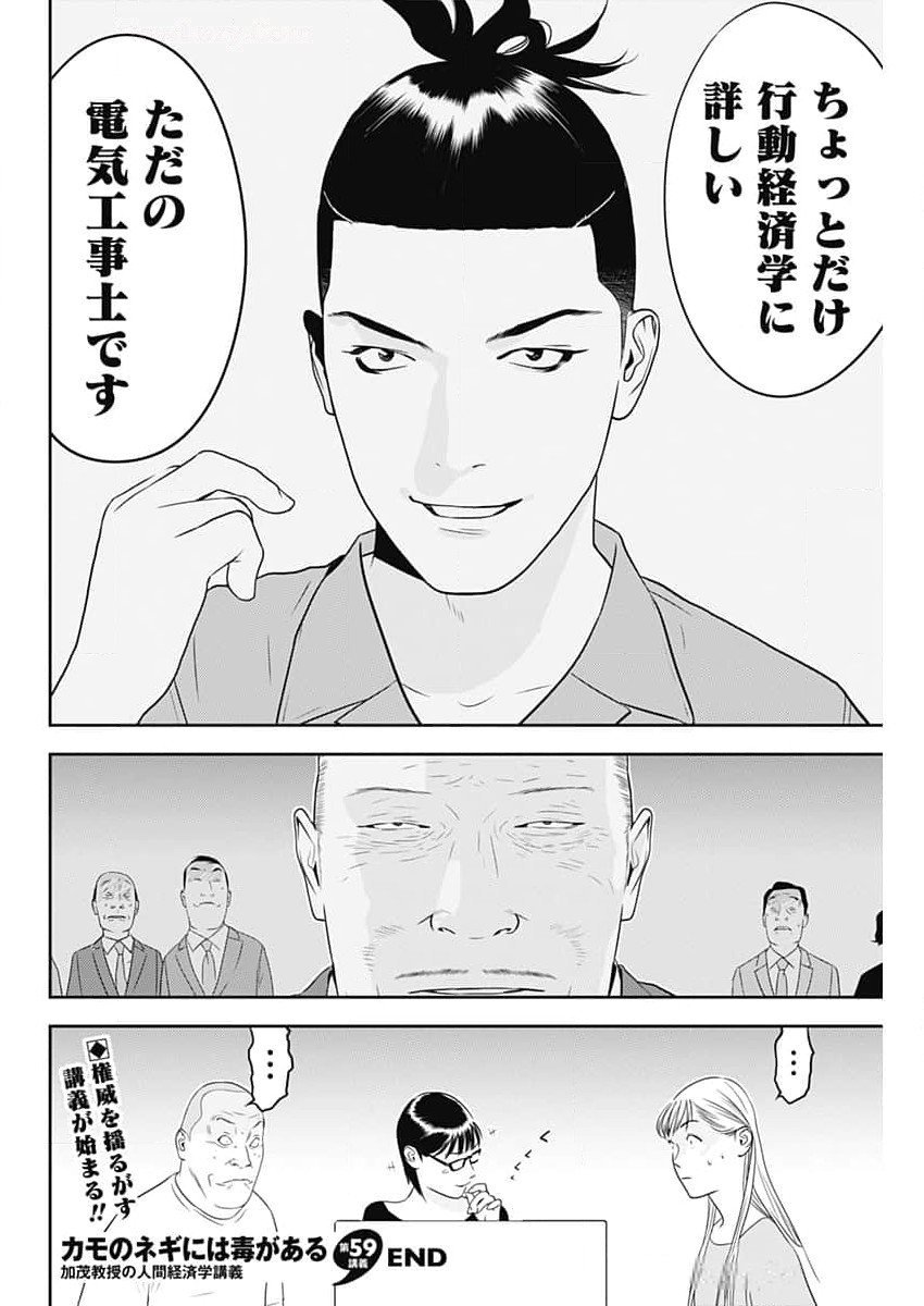 カモのネギには毒がある-加茂教授の"人間"経済学講義- - 第59話 - Page 26