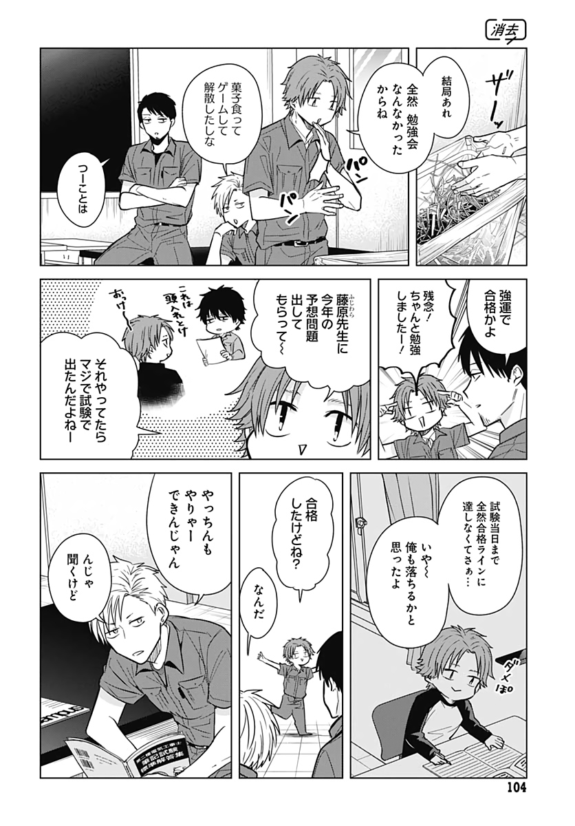 只野工業高校の日常 - 第34話 - Page 10