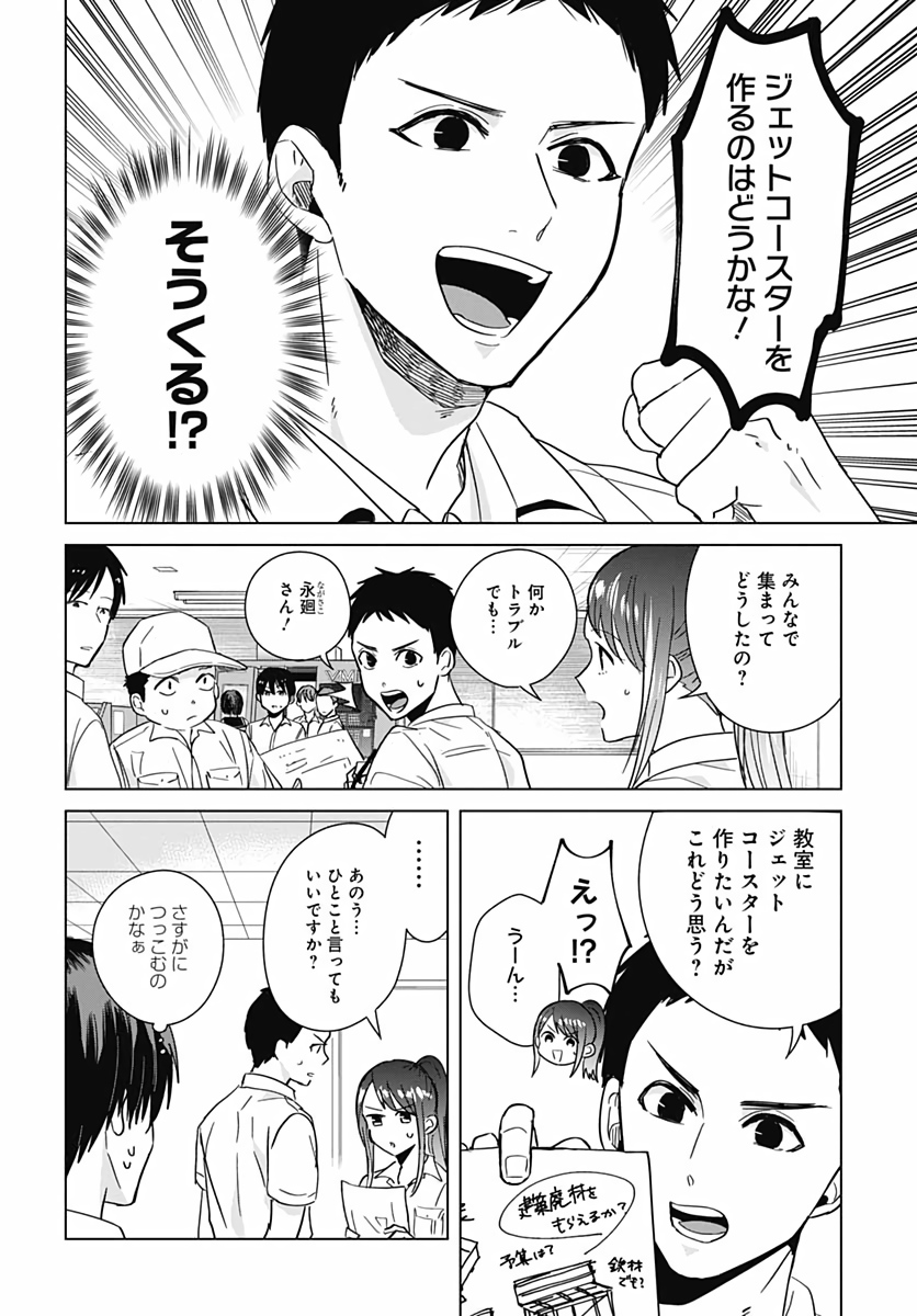 只野工業高校の日常 - 第30話 - Page 10