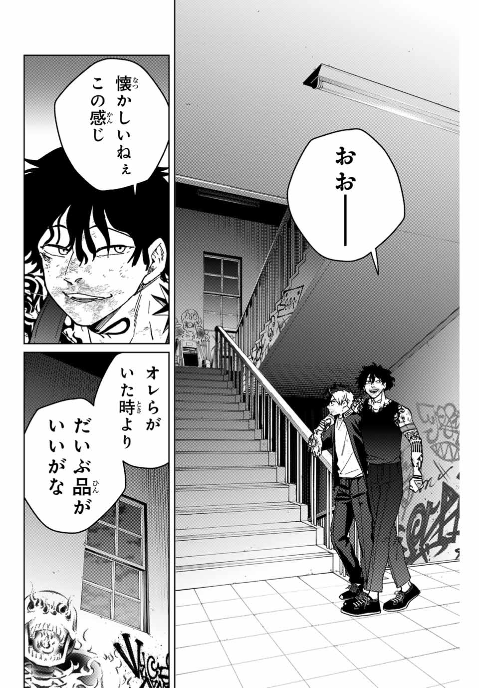 ウィンドブレイカー - 第150話 - Page 2