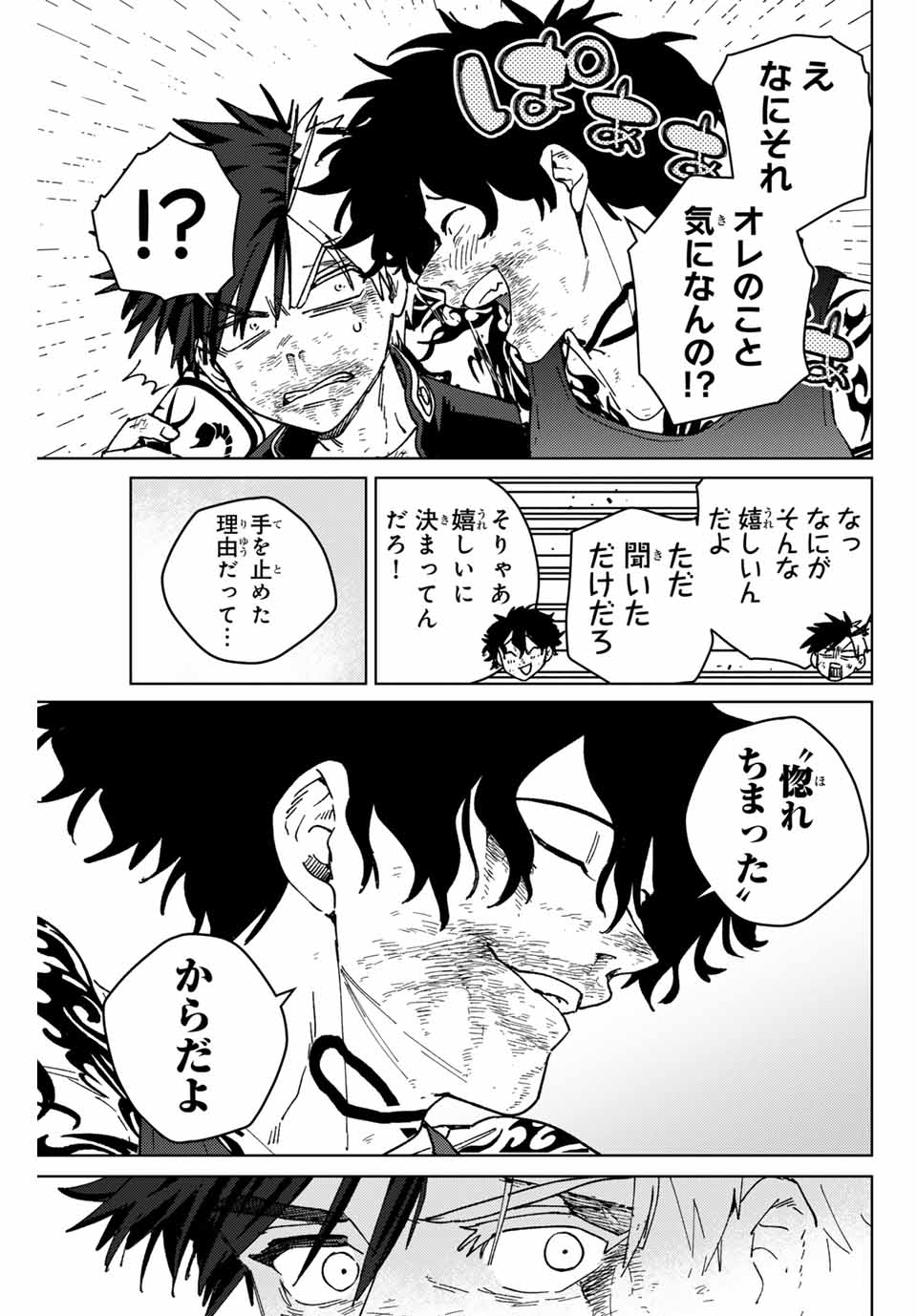 ウィンドブレイカー - 第150話 - Page 5