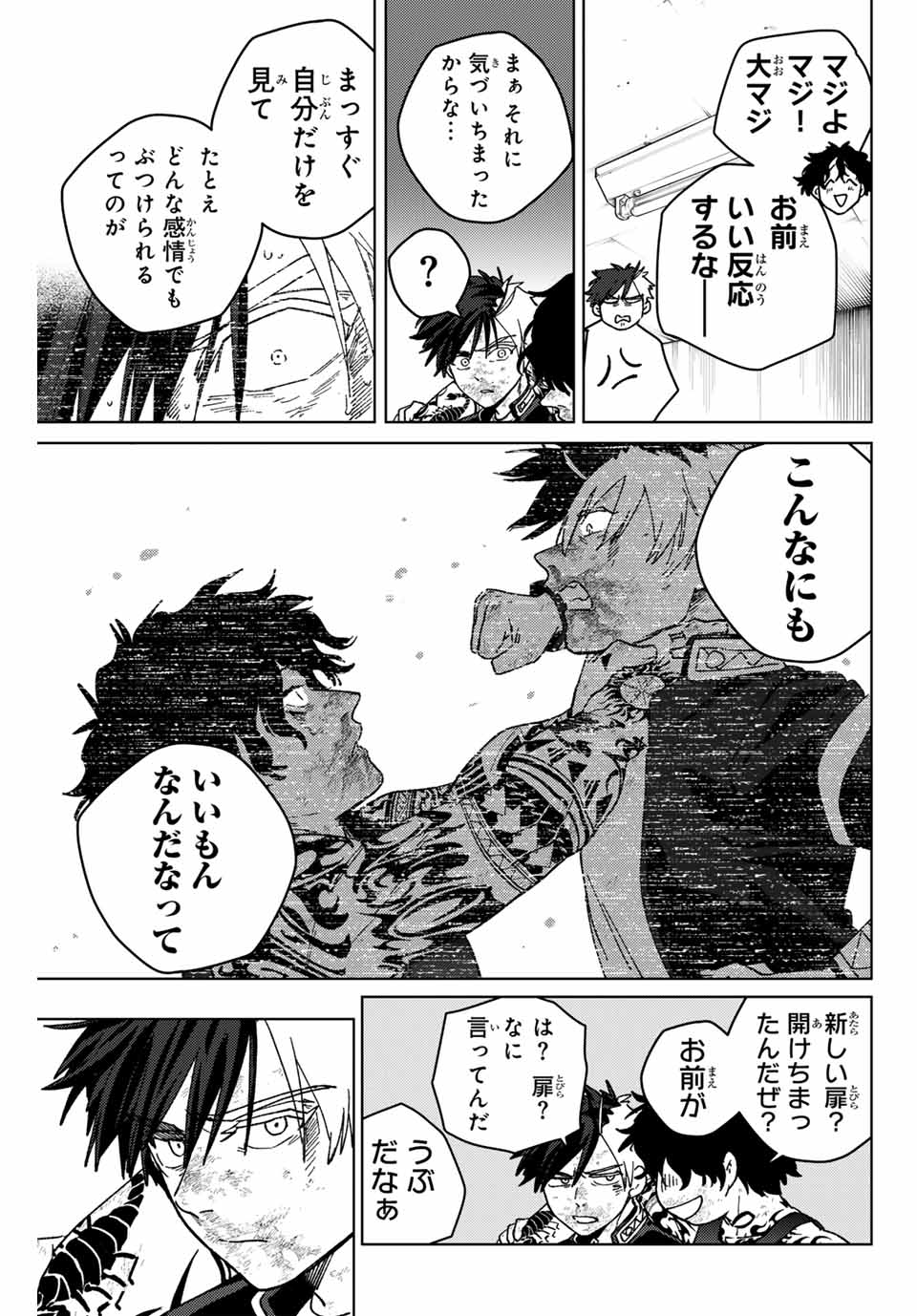 ウィンドブレイカー - 第150話 - Page 7