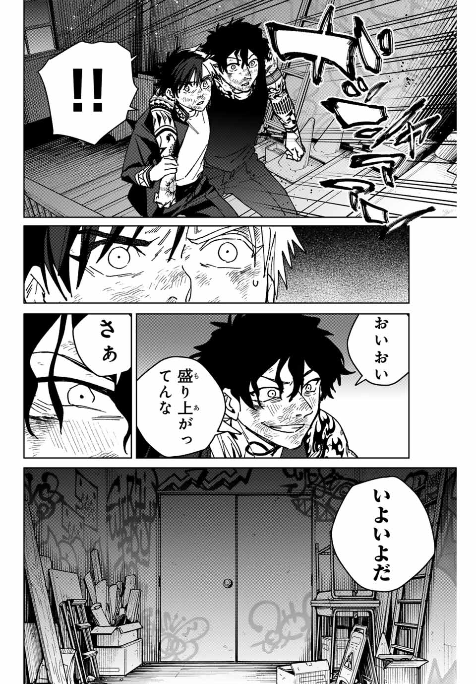 ウィンドブレイカー - 第150話 - Page 12