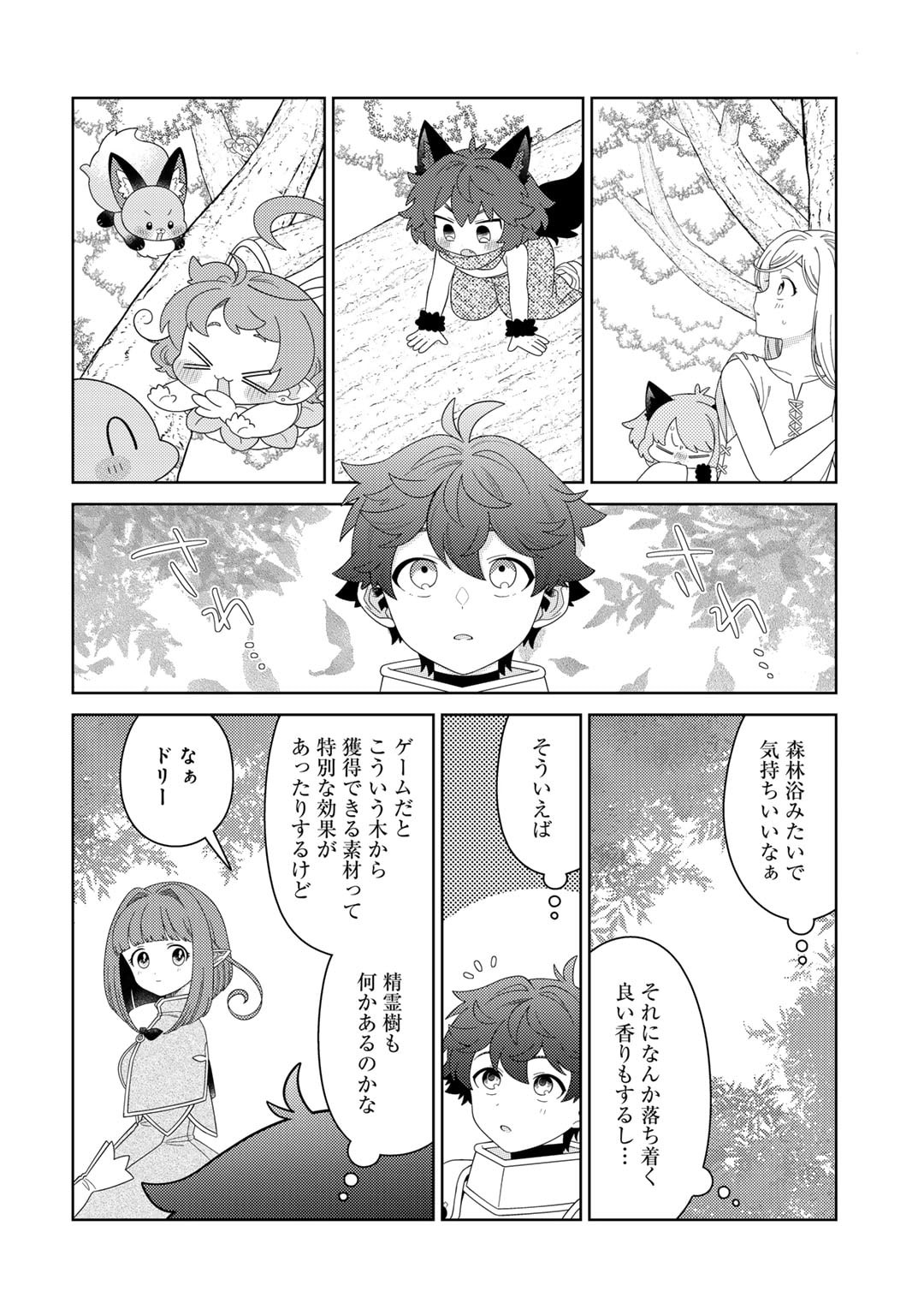 精霊達の楽園と理想の異世界生活 - 第66話 - Page 2