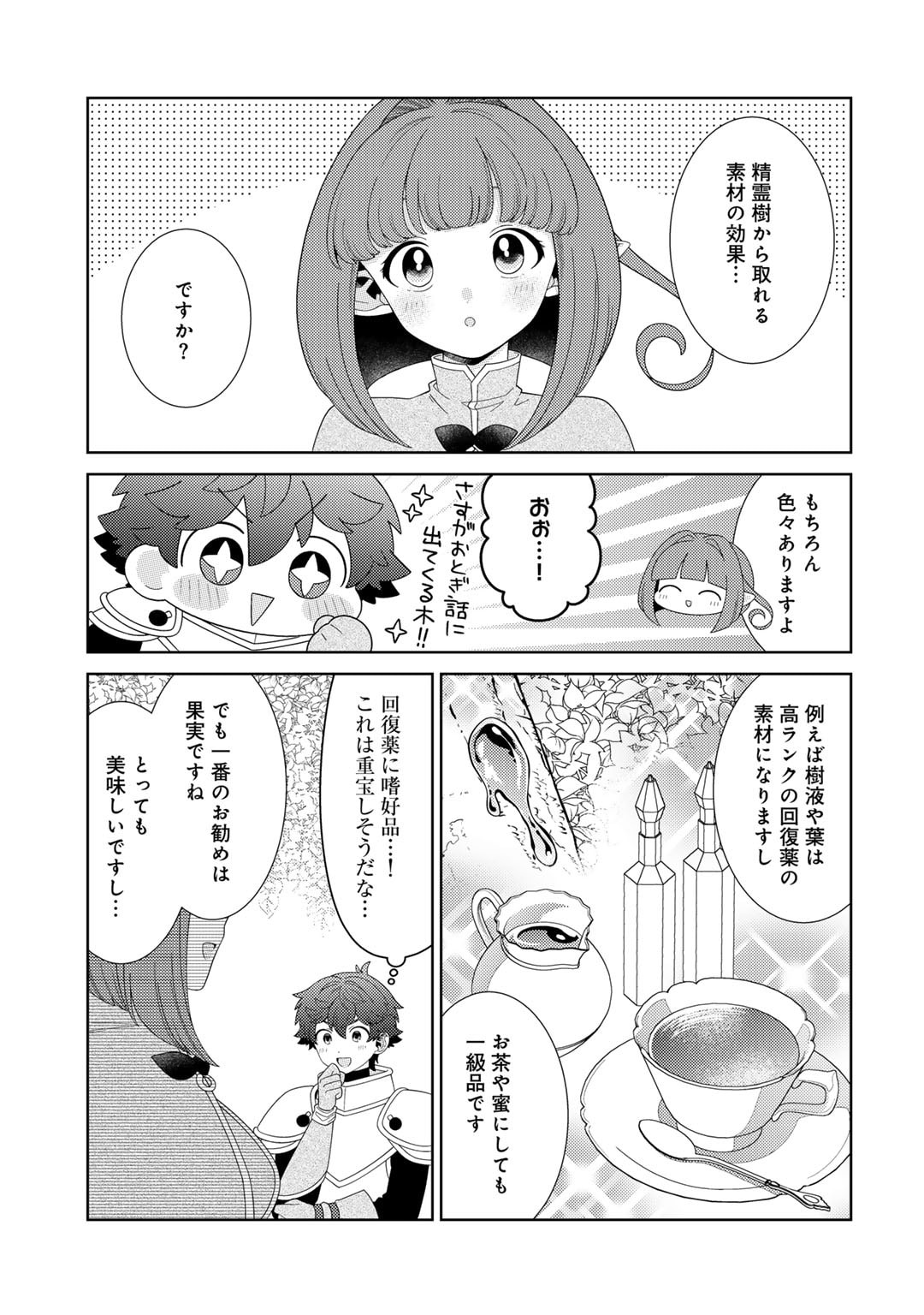 精霊達の楽園と理想の異世界生活 - 第66話 - Page 3