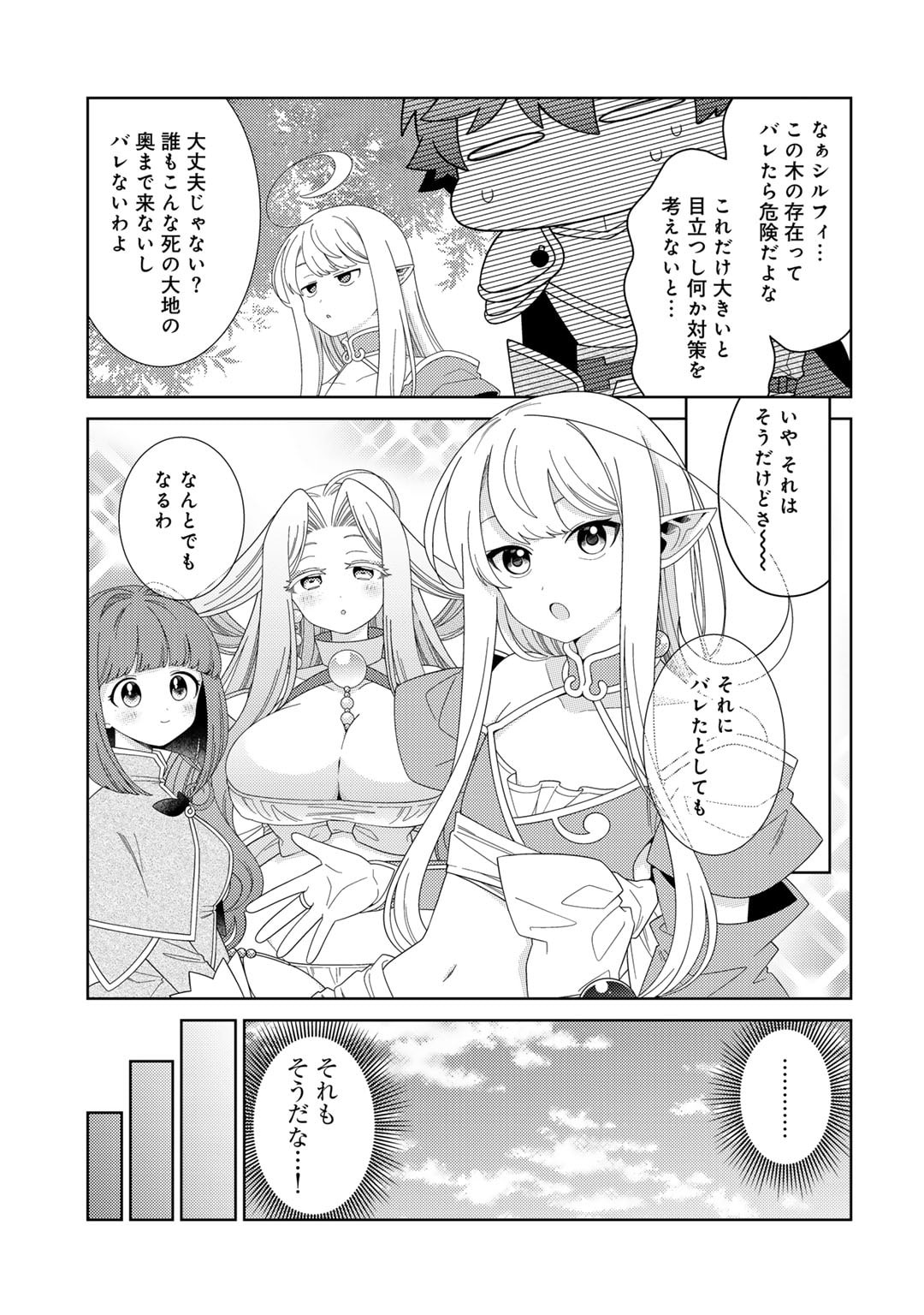 精霊達の楽園と理想の異世界生活 - 第66話 - Page 5