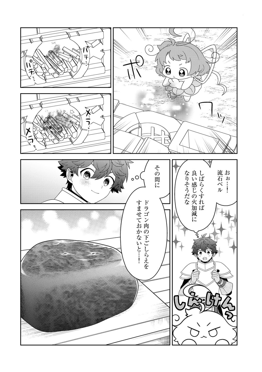 精霊達の楽園と理想の異世界生活 - 第66話 - Page 12