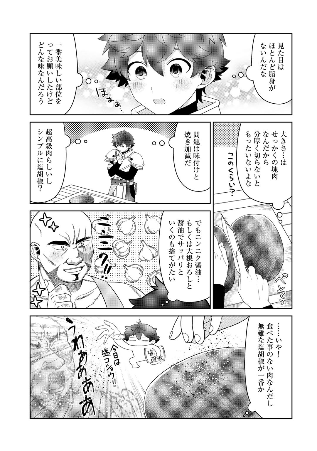 精霊達の楽園と理想の異世界生活 - 第66話 - Page 13