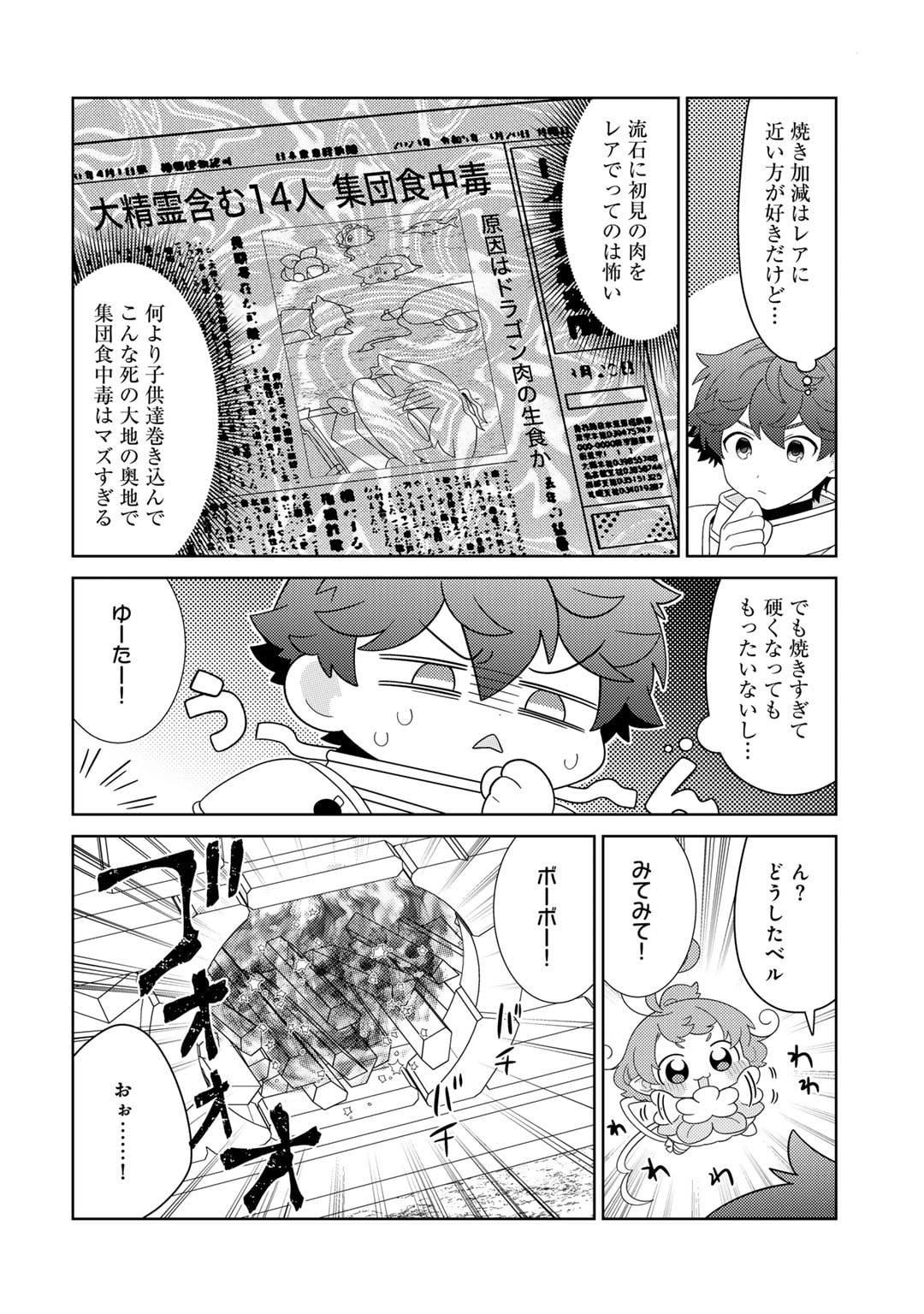 精霊達の楽園と理想の異世界生活 - 第66話 - Page 14