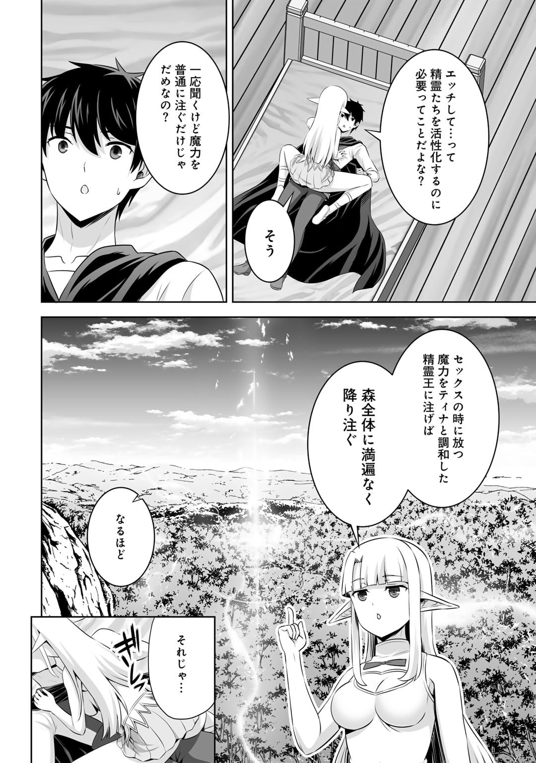 神の手違いで死んだらチートガン積みで異世界に放り込まれました - 第51話 - Page 2