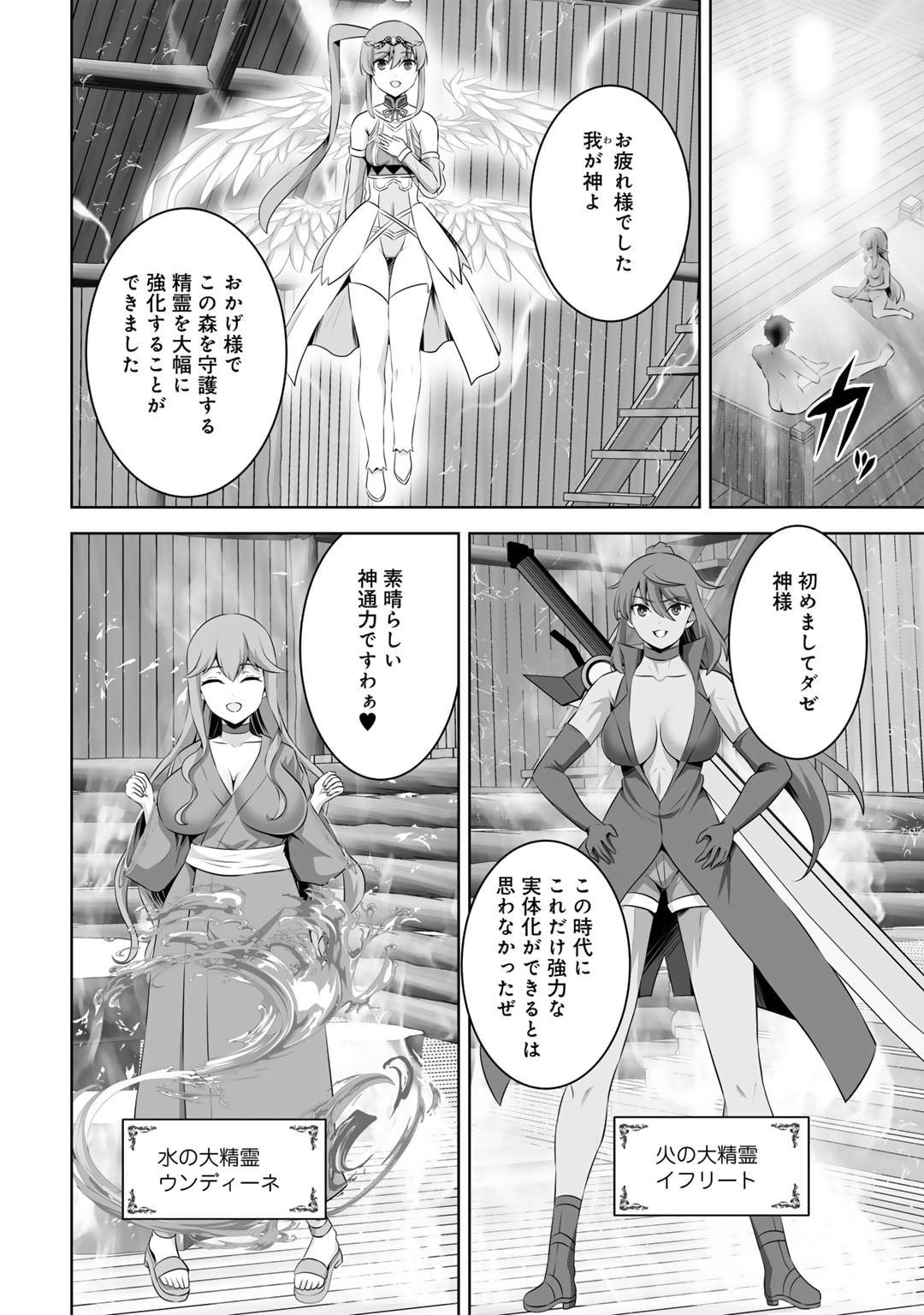 神の手違いで死んだらチートガン積みで異世界に放り込まれました - 第51話 - Page 12