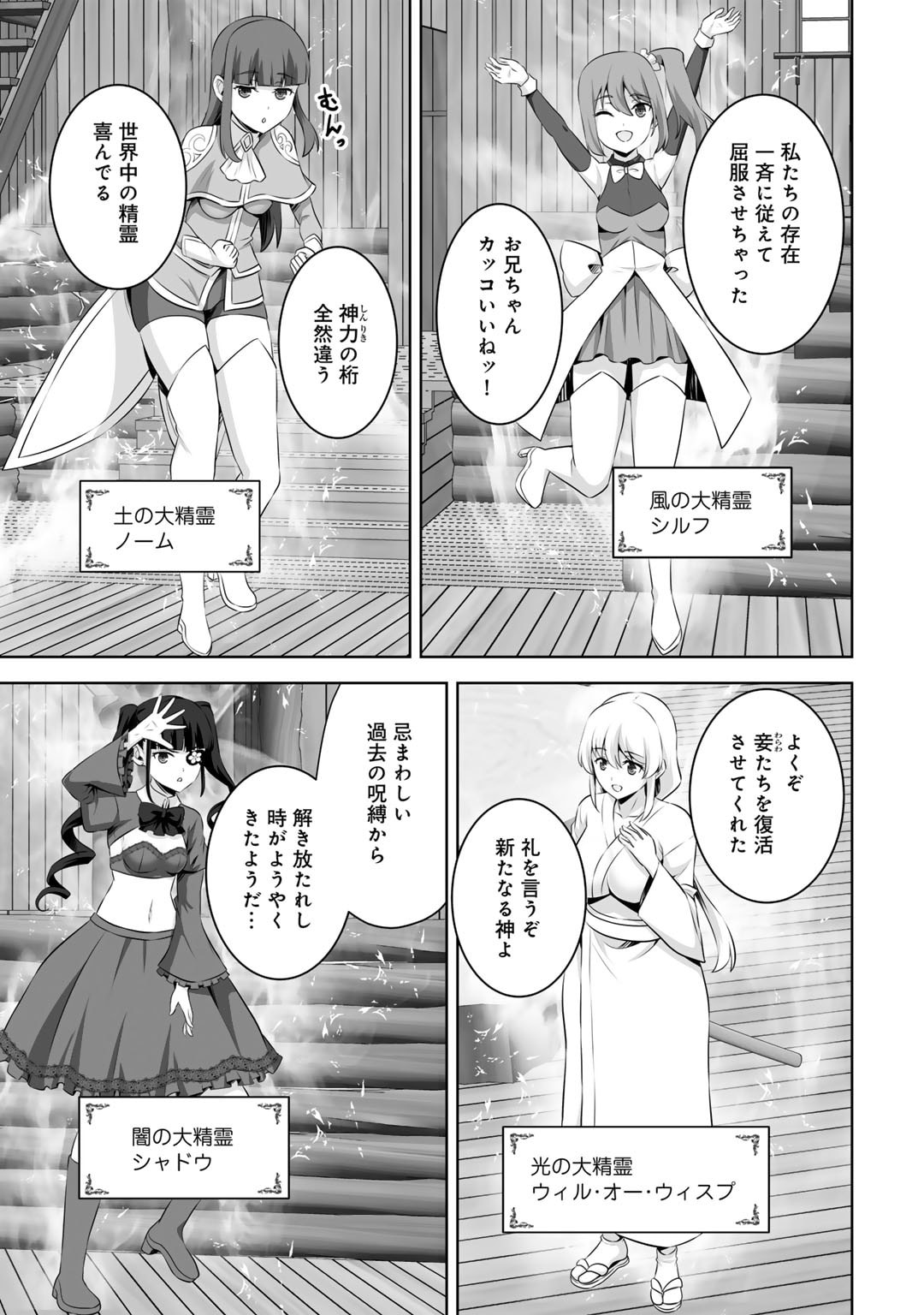 神の手違いで死んだらチートガン積みで異世界に放り込まれました - 第51話 - Page 13