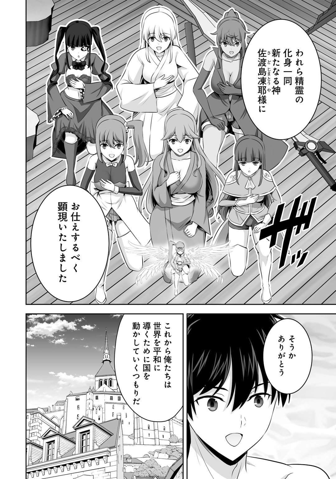 神の手違いで死んだらチートガン積みで異世界に放り込まれました - 第51話 - Page 14