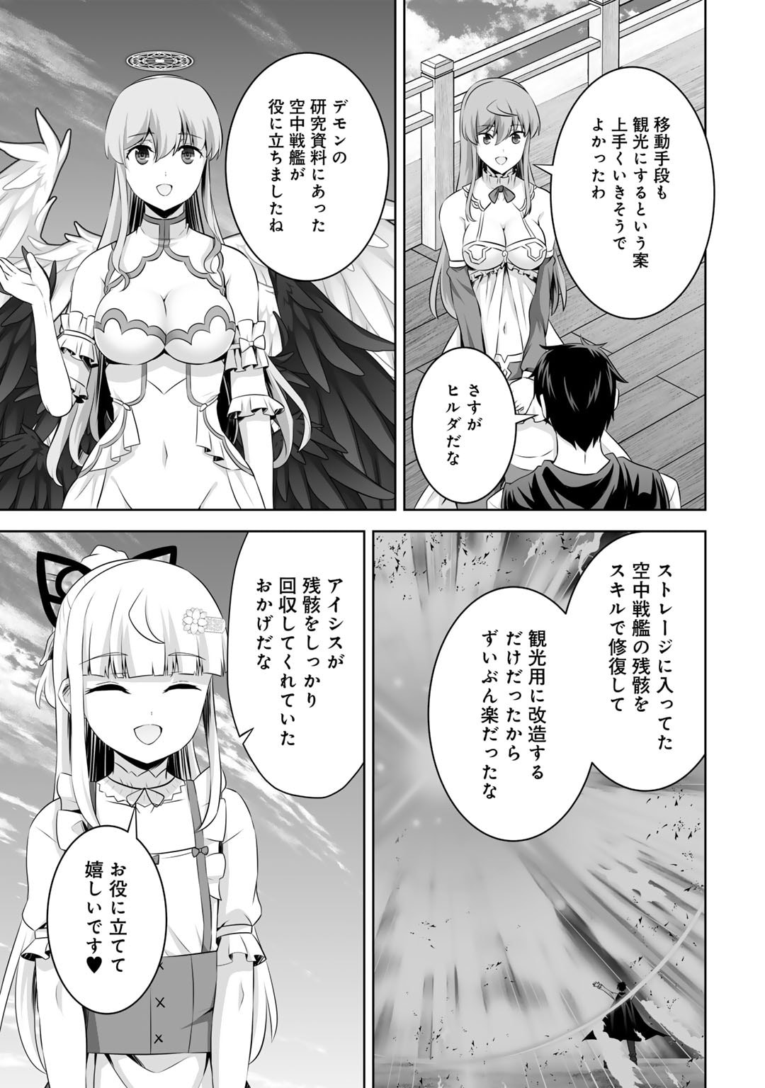 神の手違いで死んだらチートガン積みで異世界に放り込まれました - 第51話 - Page 19