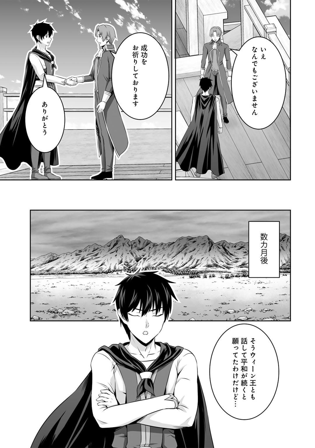 神の手違いで死んだらチートガン積みで異世界に放り込まれました - 第51話 - Page 23