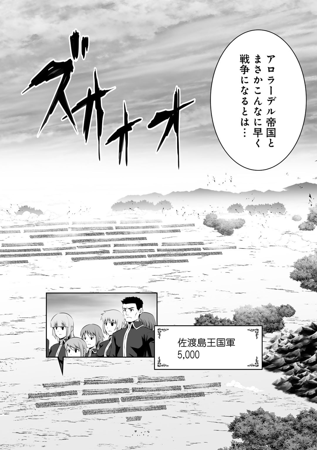 神の手違いで死んだらチートガン積みで異世界に放り込まれました - 第51話 - Page 24