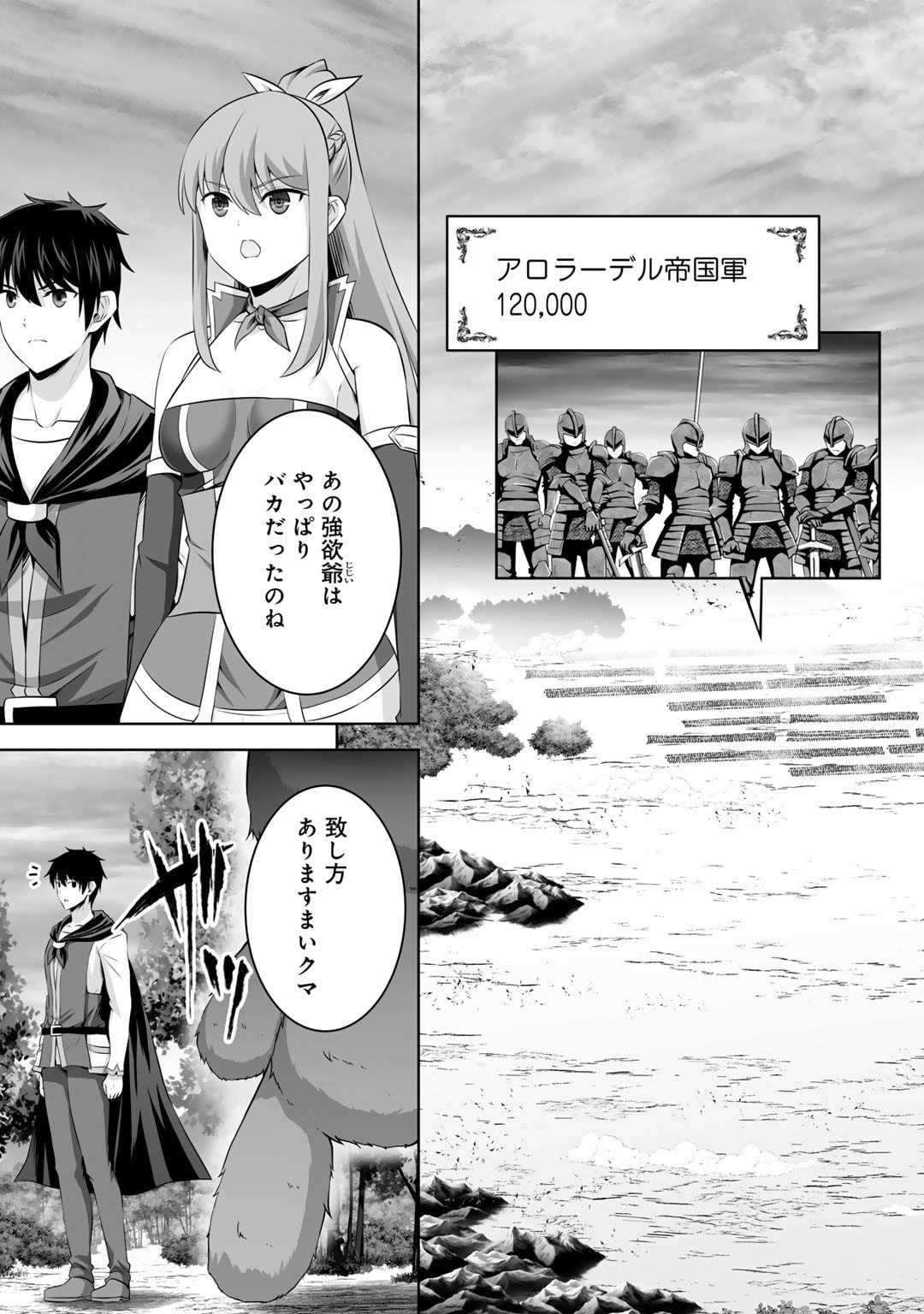 神の手違いで死んだらチートガン積みで異世界に放り込まれました - 第51話 - Page 25