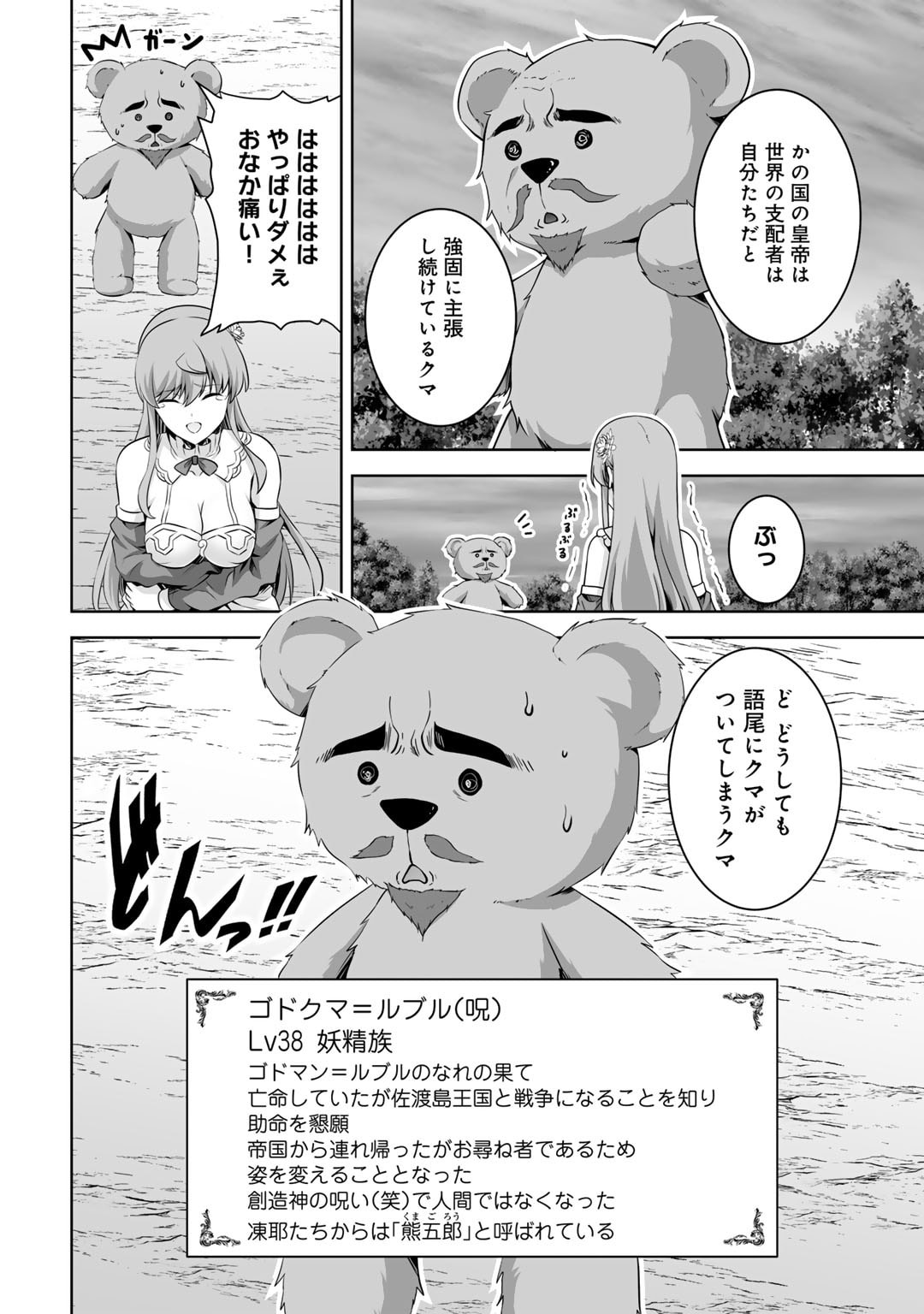 神の手違いで死んだらチートガン積みで異世界に放り込まれました - 第51話 - Page 26