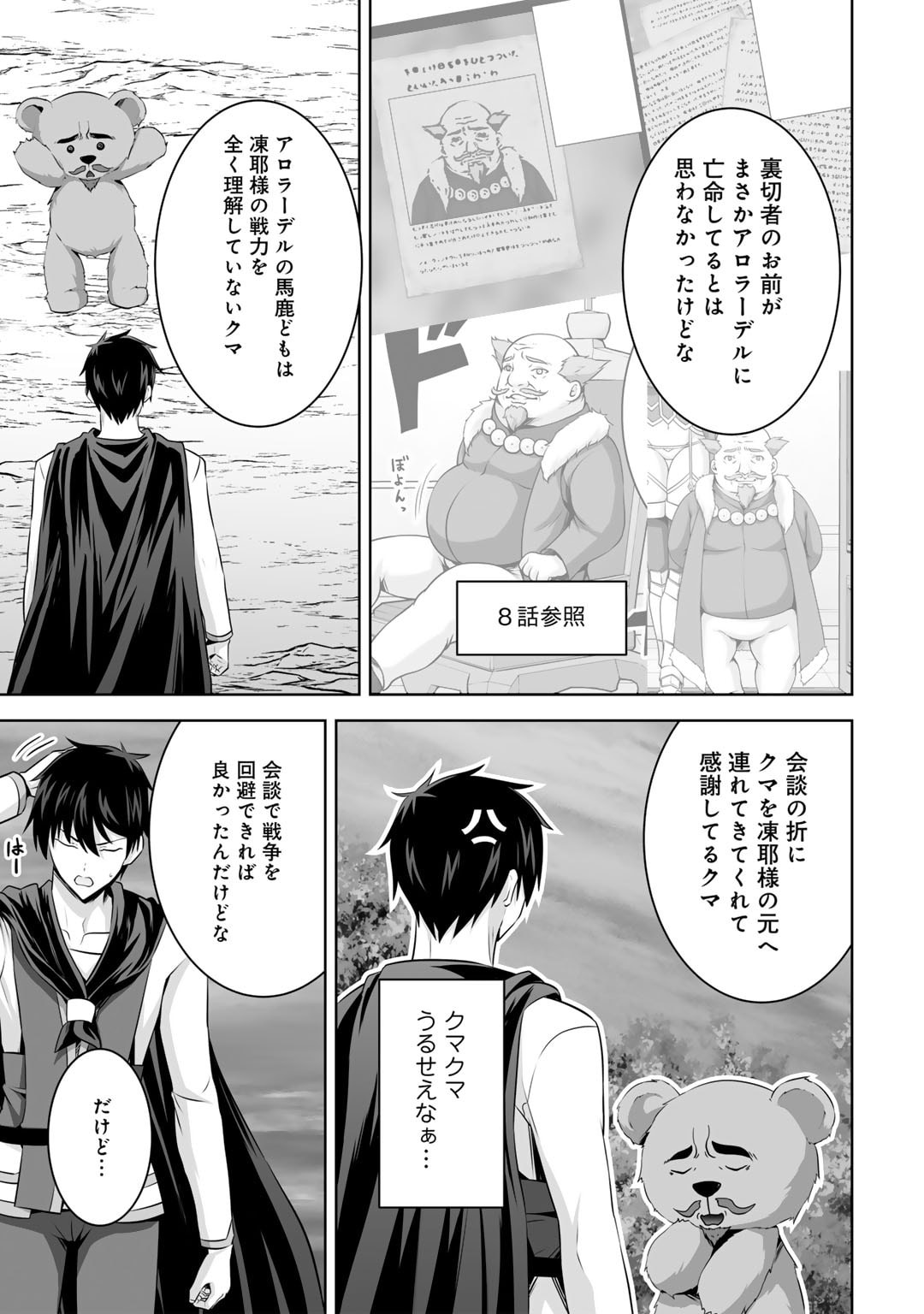 神の手違いで死んだらチートガン積みで異世界に放り込まれました - 第51話 - Page 27