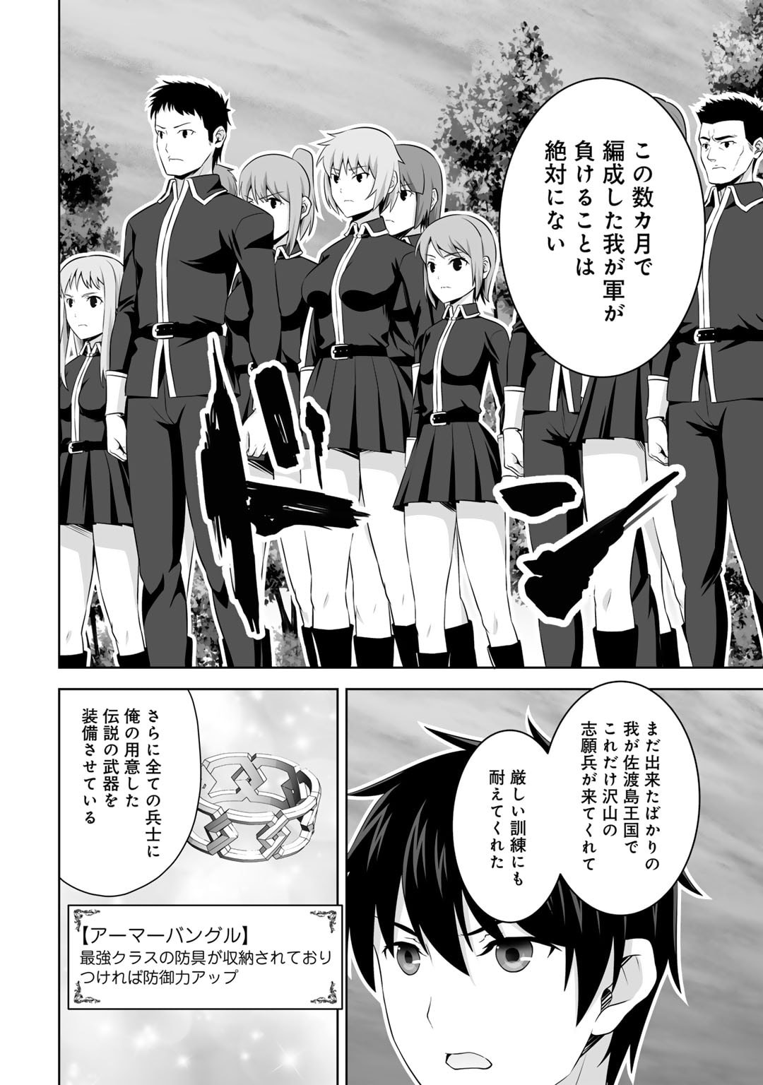 神の手違いで死んだらチートガン積みで異世界に放り込まれました - 第51話 - Page 28