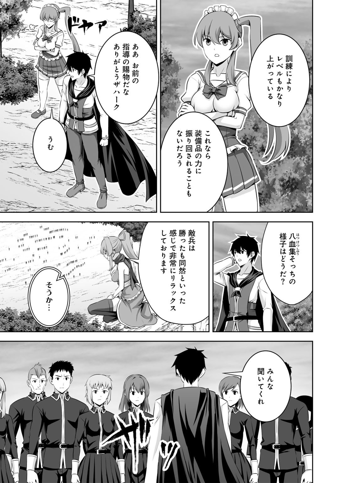 神の手違いで死んだらチートガン積みで異世界に放り込まれました - 第51話 - Page 29