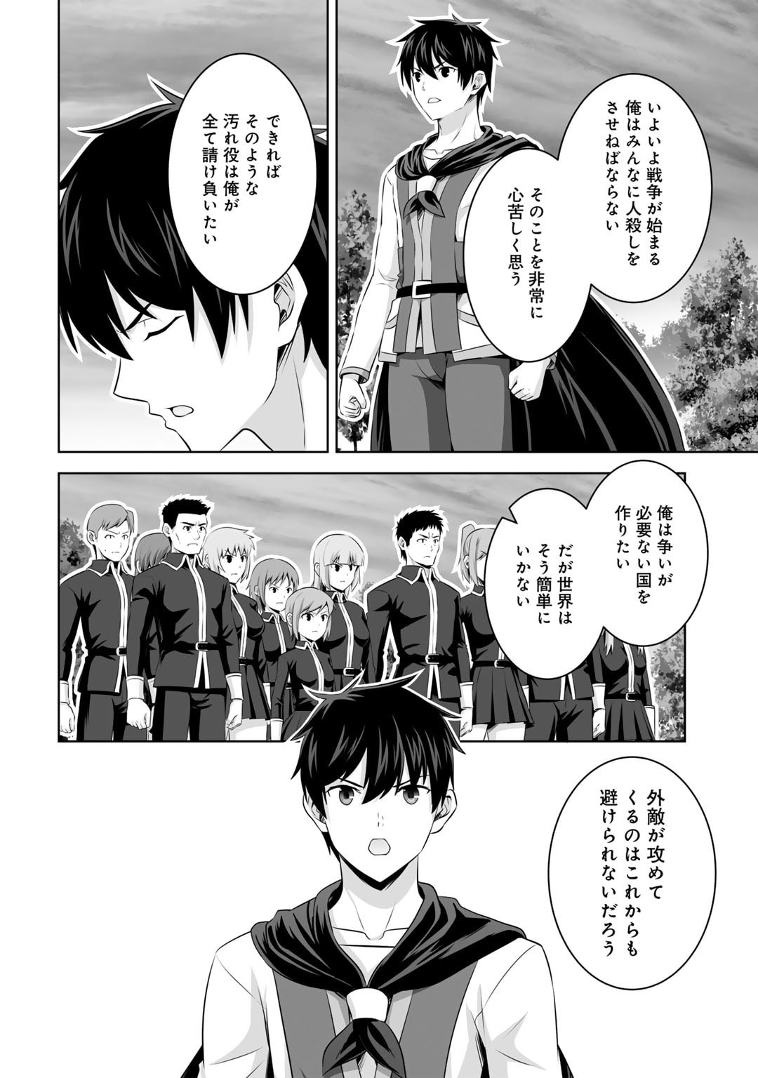 神の手違いで死んだらチートガン積みで異世界に放り込まれました - 第51話 - Page 30