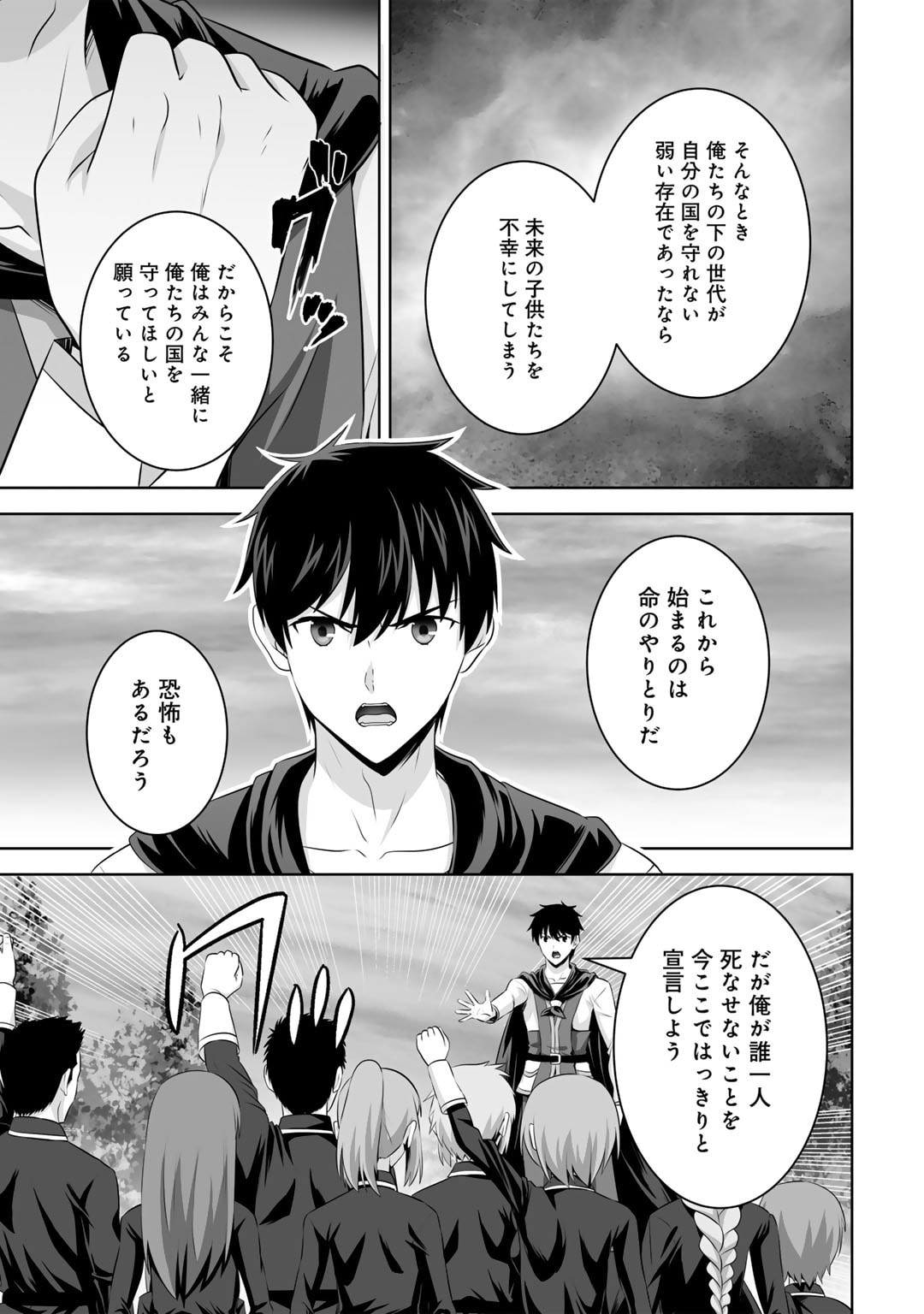 神の手違いで死んだらチートガン積みで異世界に放り込まれました - 第51話 - Page 31