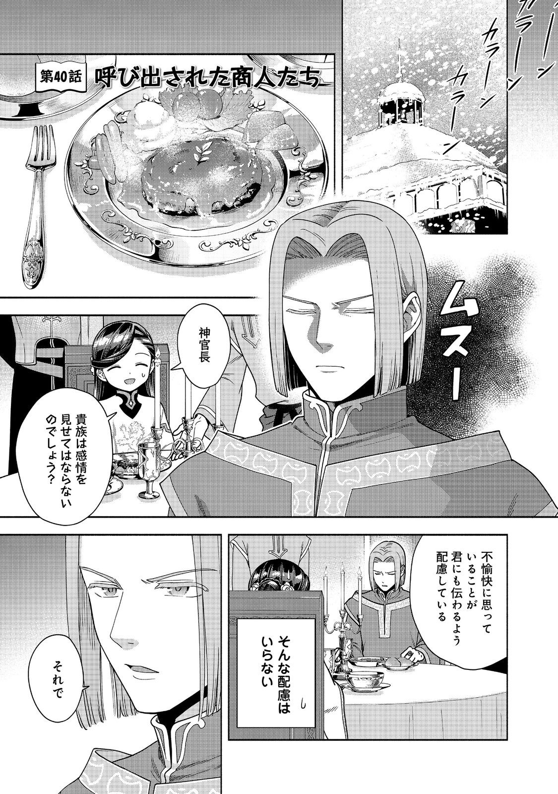 本好きの下剋上【第四部】 - 第40話 - Page 1