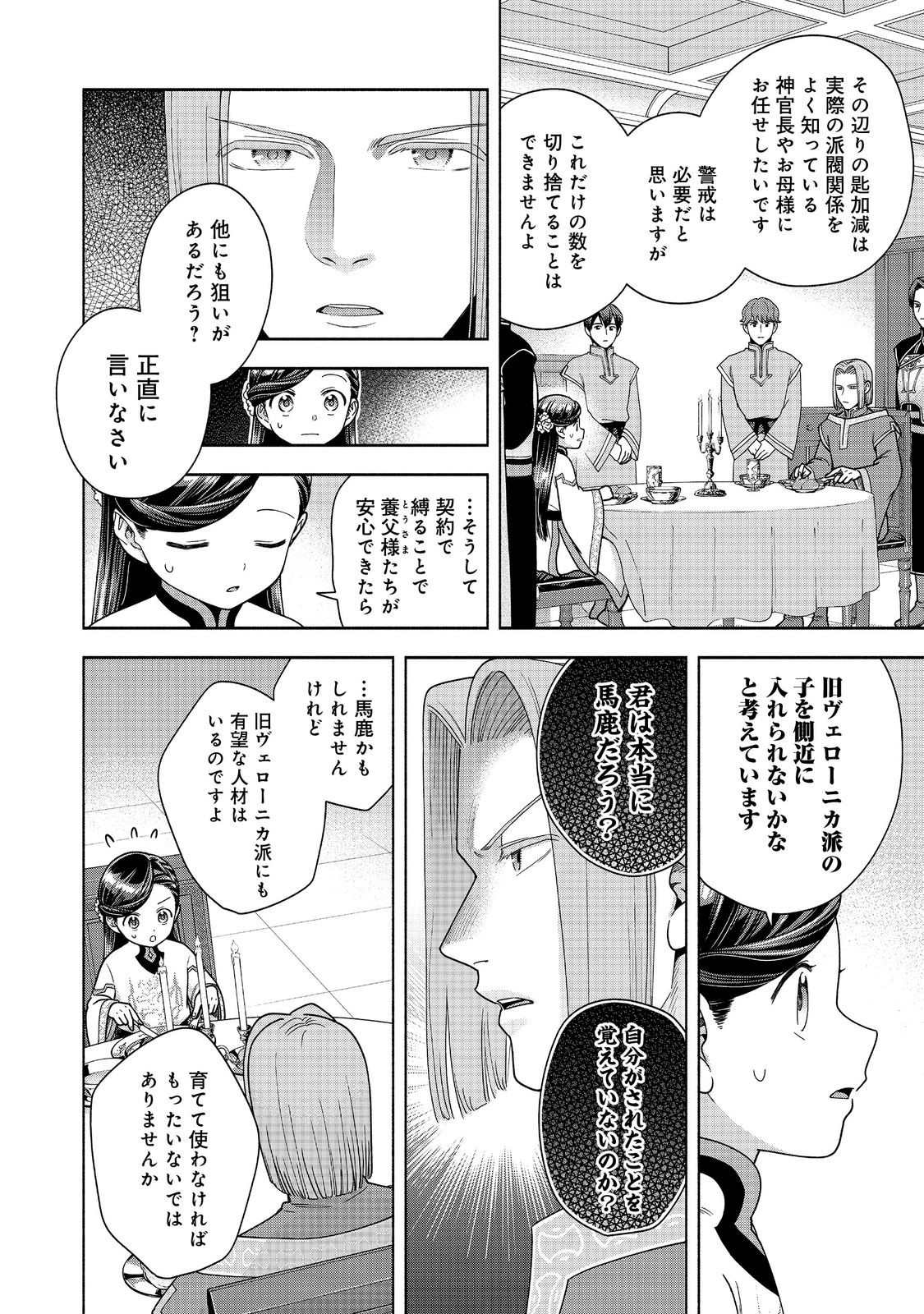 本好きの下剋上【第四部】 - 第40話 - Page 4