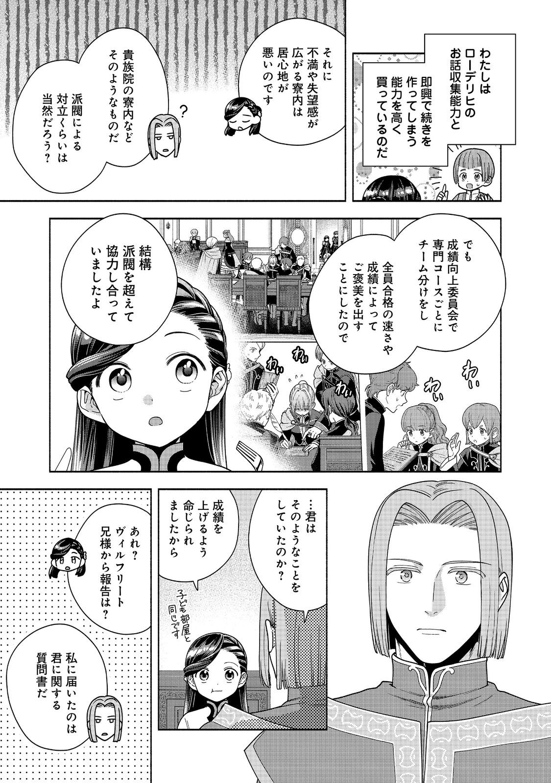 本好きの下剋上【第四部】 - 第40話 - Page 5